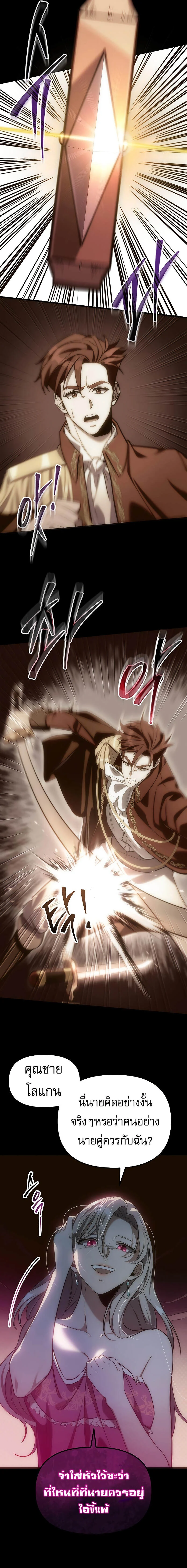 Regressor of the Fallen Family เพลิงสงครามหวนจุติ ตอนที่ 4 page 21