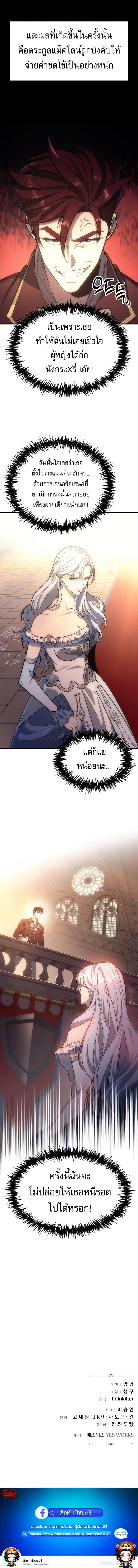 Regressor of the Fallen Family เพลิงสงครามหวนจุติ ตอนที่ 4 page 23