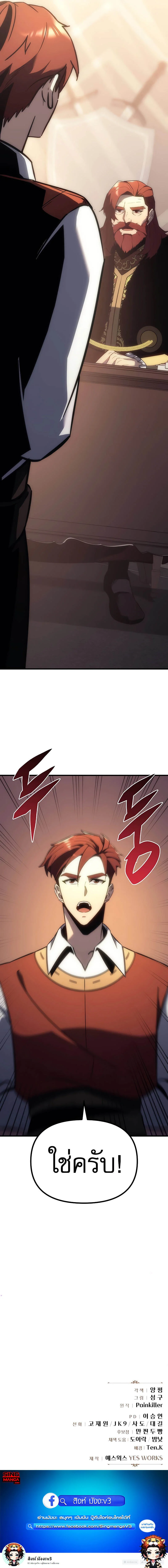 Regressor of the Fallen Family เพลิงสงครามหวนจุติ ตอนที่ 10 page 15