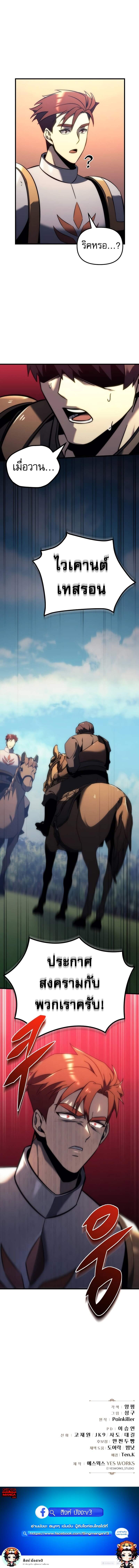 Regressor of the Fallen Family เพลิงสงครามหวนจุติ ตอนที่ 12 page 11