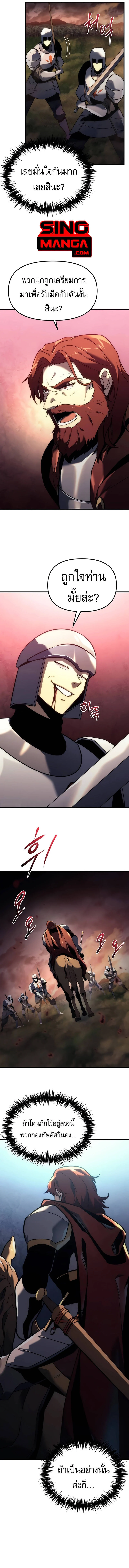 Regressor of the Fallen Family เพลิงสงครามหวนจุติ ตอนที่ 14 page 4