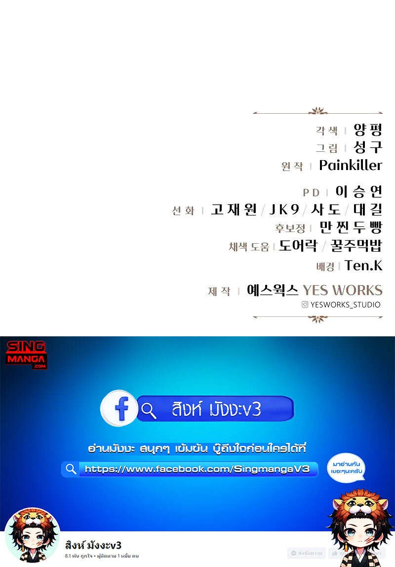 Regressor of the Fallen Family เพลิงสงครามหวนจุติ ตอนที่ 17 page 13