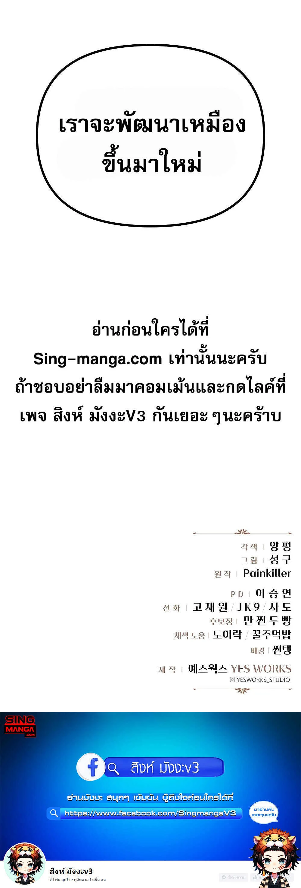 Regressor of the Fallen Family เพลิงสงครามหวนจุติ ตอนที่ 18 page 15