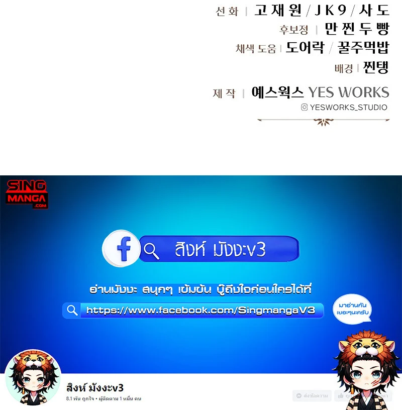 Regressor of the Fallen Family เพลิงสงครามหวนจุติ ตอนที่ 19 page 14