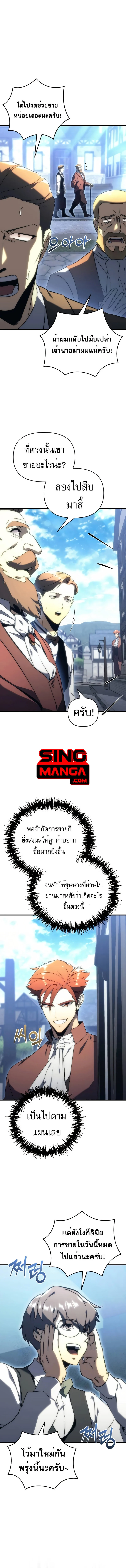 Regressor of the Fallen Family เพลิงสงครามหวนจุติ ตอนที่ 21 page 11