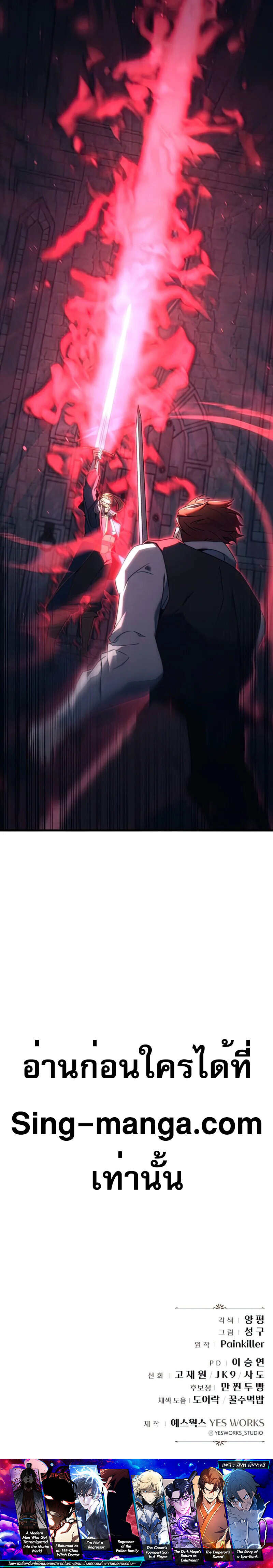 Regressor of the Fallen Family เพลิงสงครามหวนจุติ ตอนที่ 23 page 13