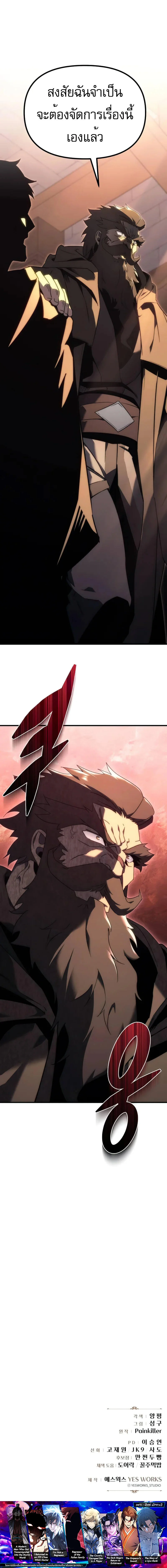 Regressor of the Fallen Family เพลิงสงครามหวนจุติ ตอนที่ 24 page 13