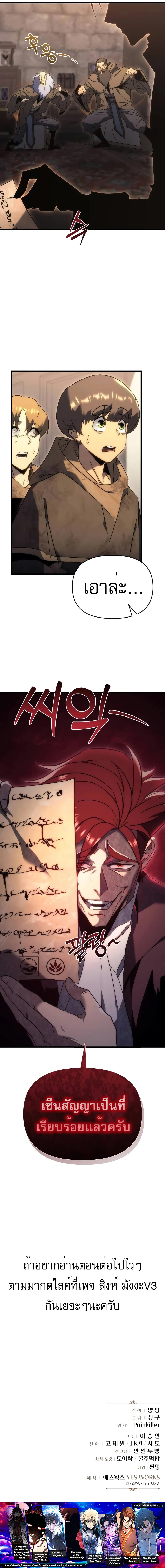 Regressor of the Fallen Family เพลิงสงครามหวนจุติ ตอนที่ 25 page 13