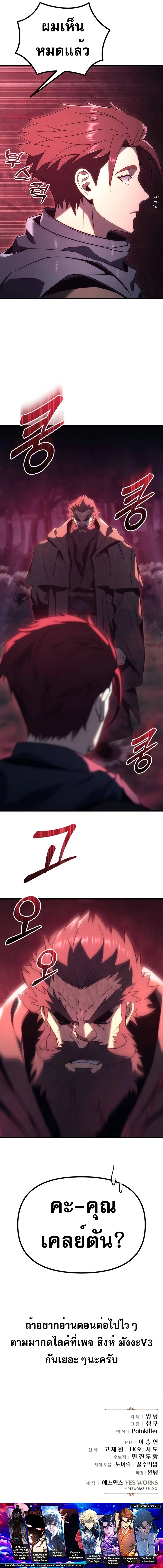 Regressor of the Fallen Family เพลิงสงครามหวนจุติ ตอนที่ 26 page 13