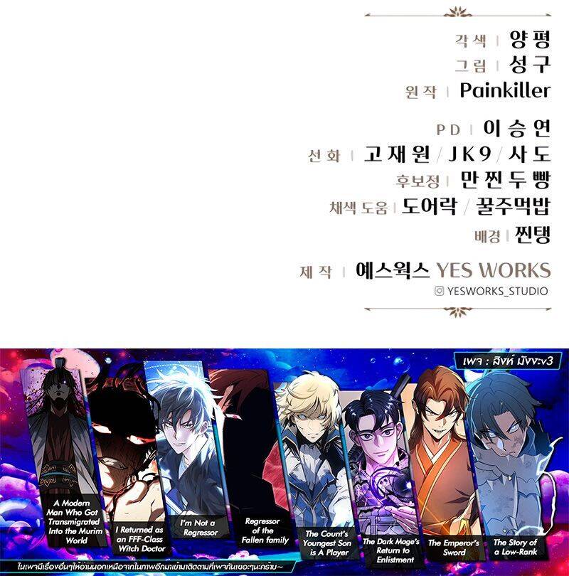 Regressor of the Fallen Family เพลิงสงครามหวนจุติ ตอนที่ 28 page 12