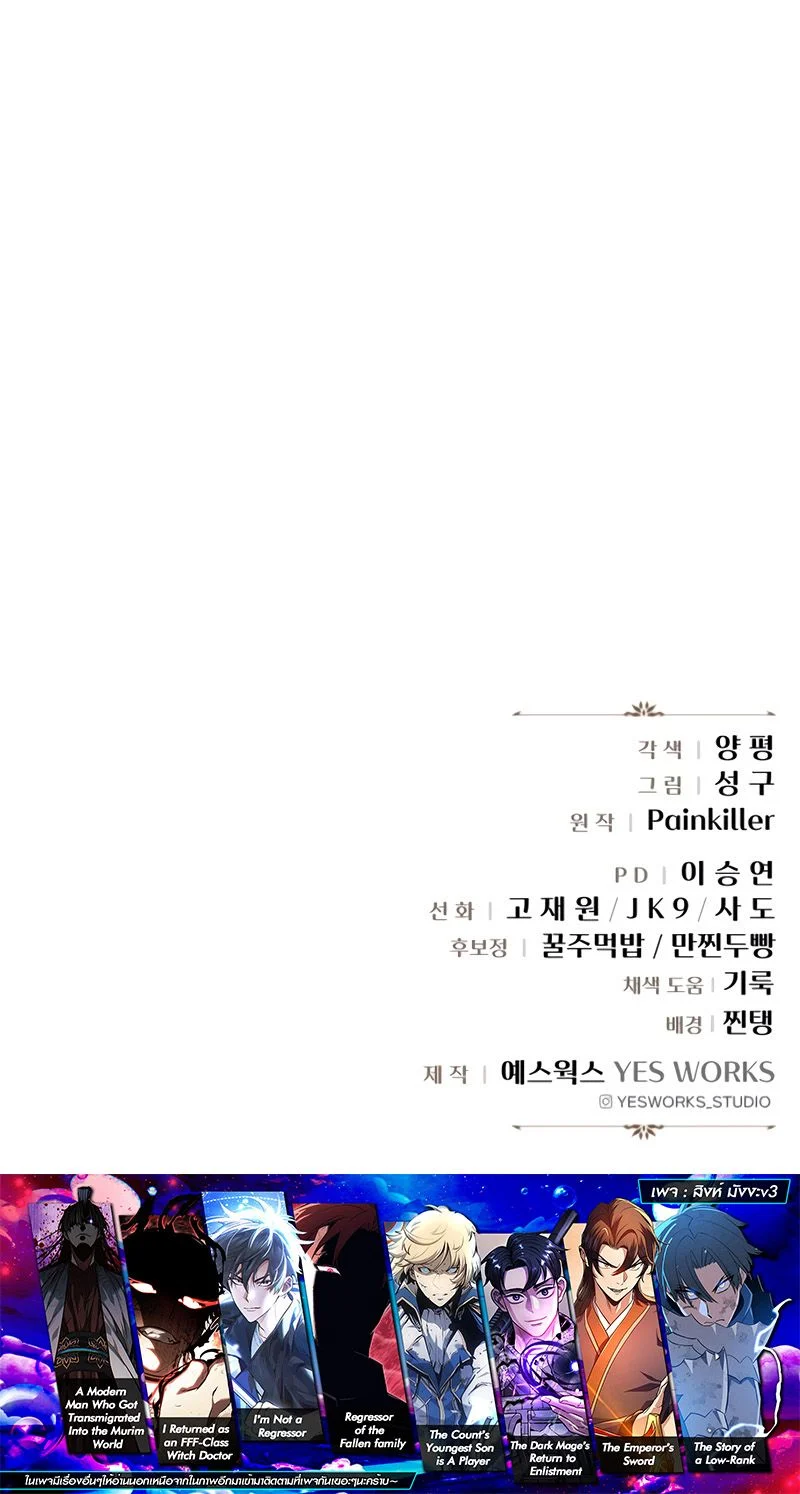 Regressor of the Fallen Family เพลิงสงครามหวนจุติ ตอนที่ 29 page 11