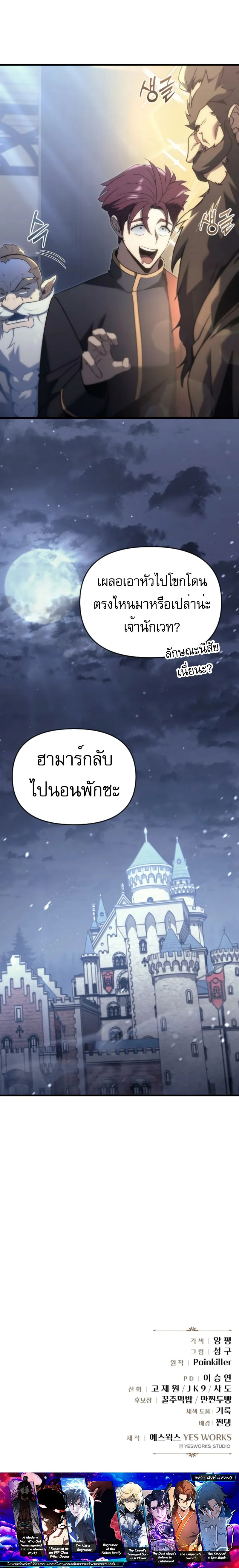 Regressor of the Fallen Family เพลิงสงครามหวนจุติ ตอนที่ 30 page 12