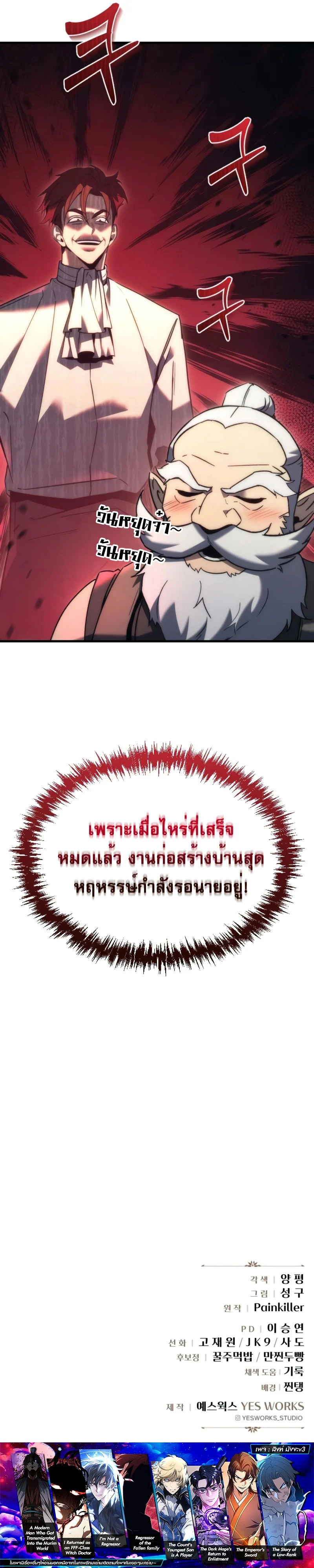 Regressor of the Fallen Family เพลิงสงครามหวนจุติ ตอนที่ 31 page 12