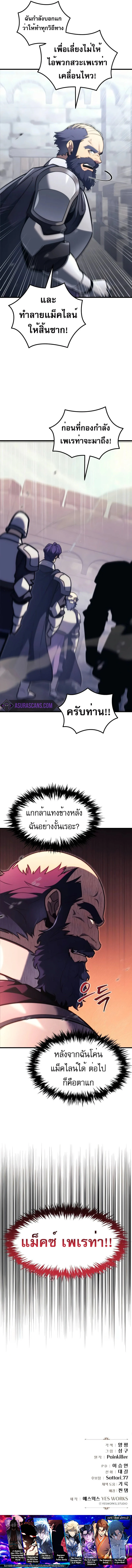 Regressor of the Fallen Family เพลิงสงครามหวนจุติ ตอนที่ 39 page 11