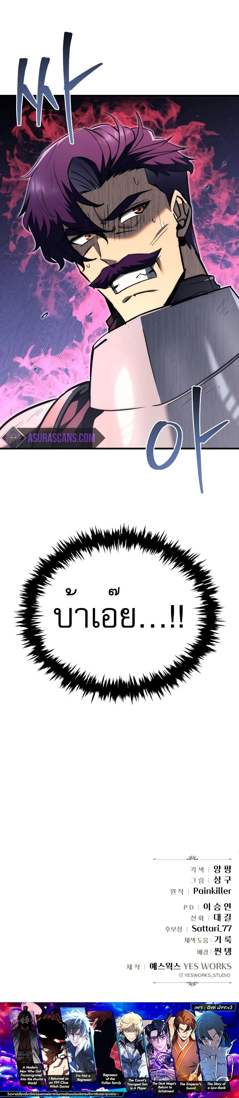 Regressor of the Fallen Family เพลิงสงครามหวนจุติ ตอนที่ 40 page 12