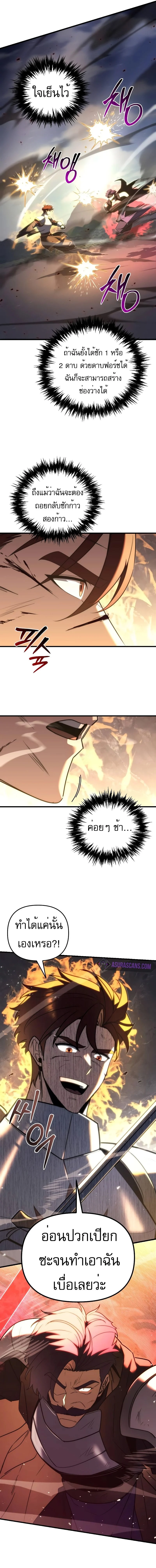 Regressor of the Fallen Family เพลิงสงครามหวนจุติ ตอนที่ 41 page 7