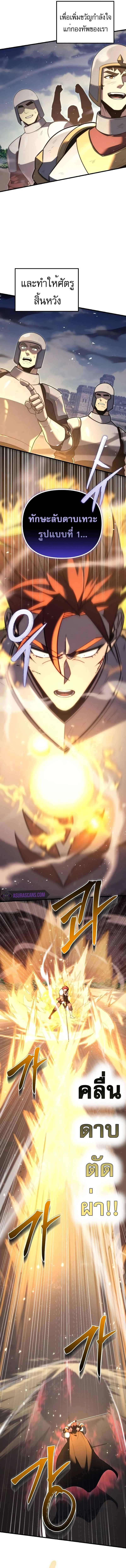 Regressor of the Fallen Family เพลิงสงครามหวนจุติ ตอนที่ 41 page 11