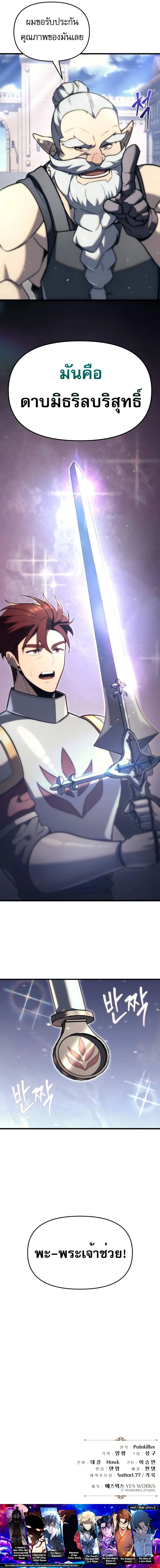 Regressor of the Fallen Family เพลิงสงครามหวนจุติ ตอนที่ 42 page 12