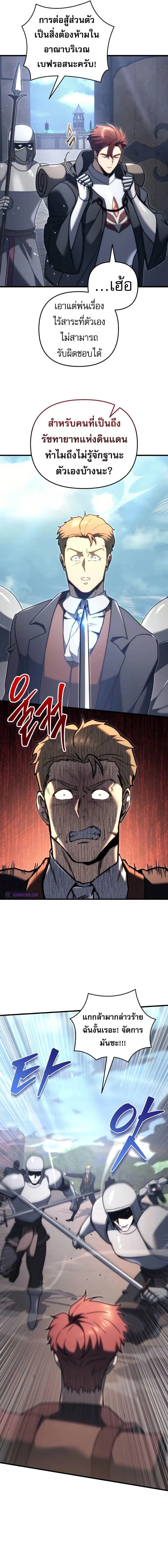 Regressor of the Fallen Family เพลิงสงครามหวนจุติ ตอนที่ 43 page 4