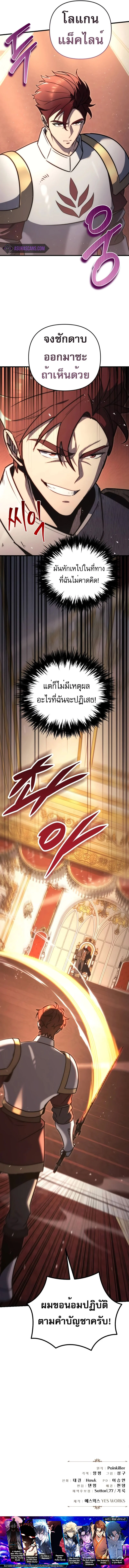 Regressor of the Fallen Family เพลิงสงครามหวนจุติ ตอนที่ 44 page 12