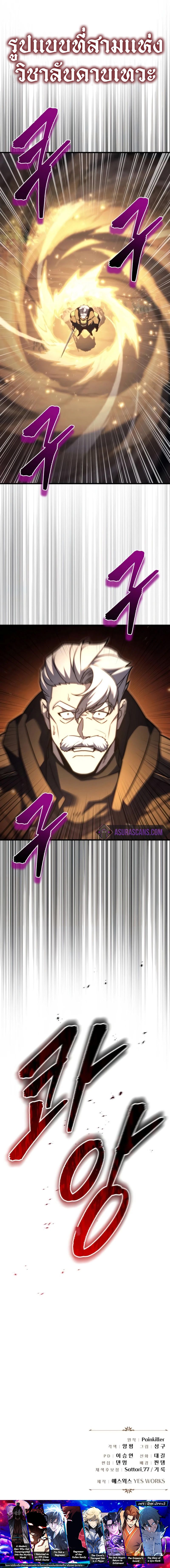 Regressor of the Fallen Family เพลิงสงครามหวนจุติ ตอนที่ 46 page 13