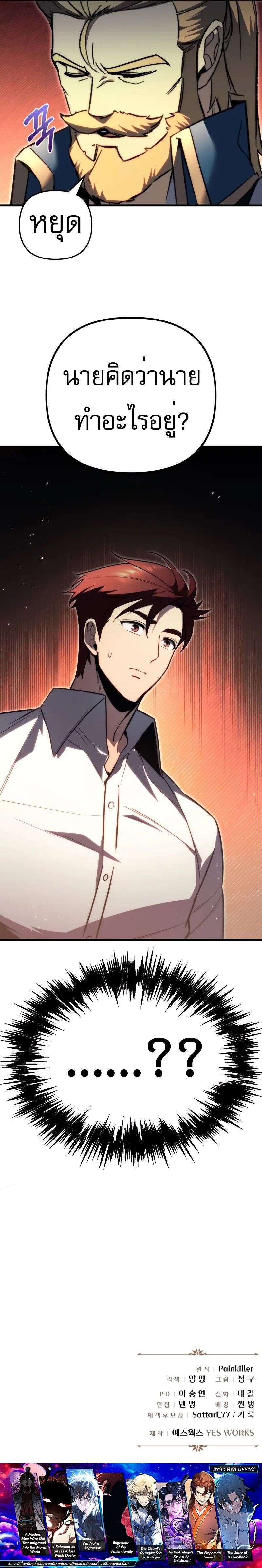 Regressor of the Fallen Family เพลิงสงครามหวนจุติ ตอนที่ 48 page 12