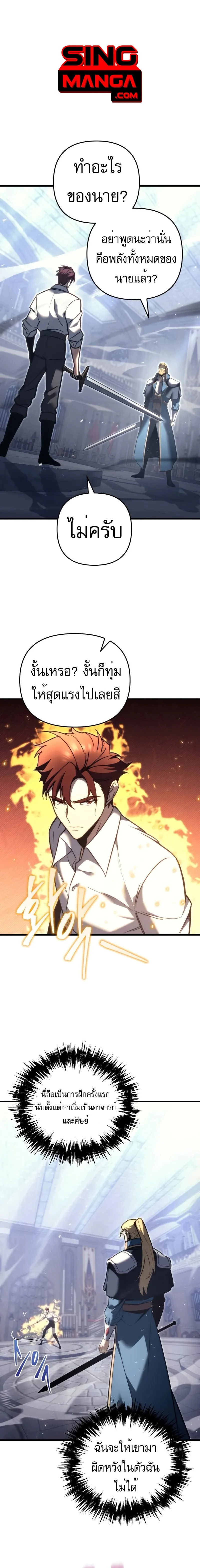 Regressor of the Fallen Family เพลิงสงครามหวนจุติ ตอนที่ 49 page 0