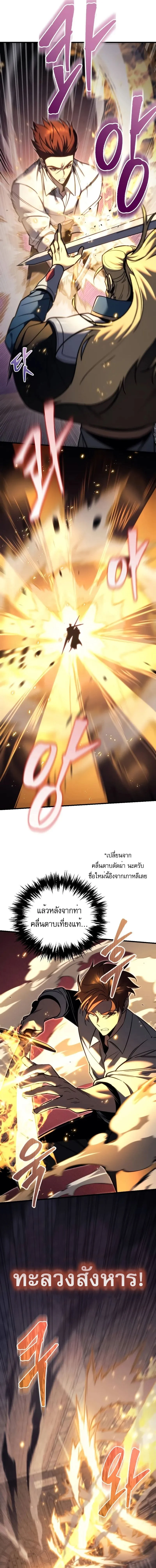 Regressor of the Fallen Family เพลิงสงครามหวนจุติ ตอนที่ 49 page 1