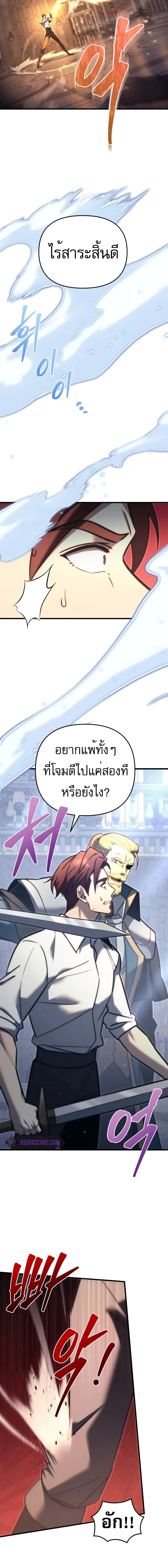 Regressor of the Fallen Family เพลิงสงครามหวนจุติ ตอนที่ 49 page 2