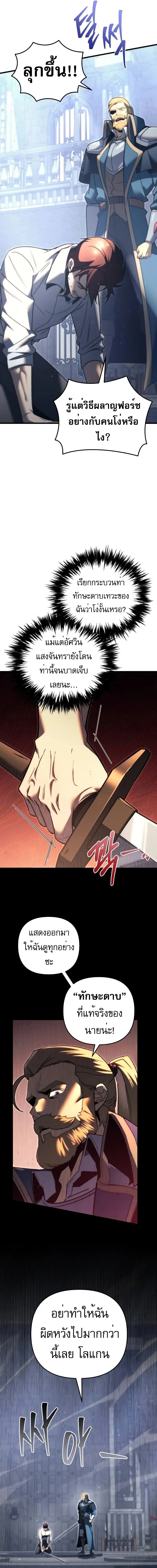 Regressor of the Fallen Family เพลิงสงครามหวนจุติ ตอนที่ 49 page 3