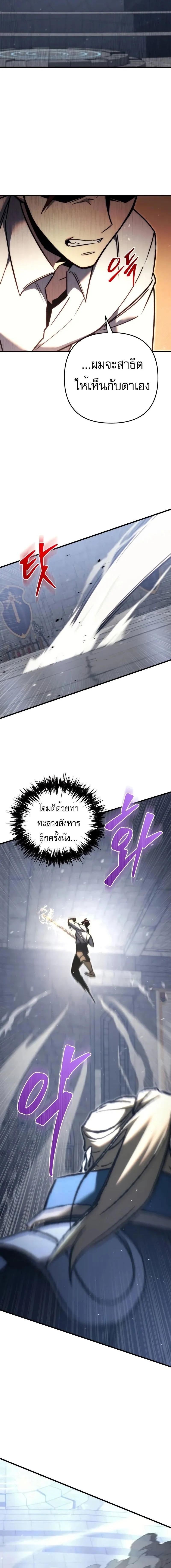 Regressor of the Fallen Family เพลิงสงครามหวนจุติ ตอนที่ 49 page 4