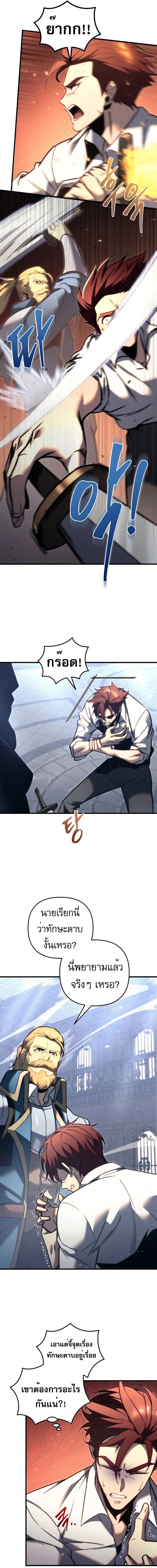 Regressor of the Fallen Family เพลิงสงครามหวนจุติ ตอนที่ 49 page 8