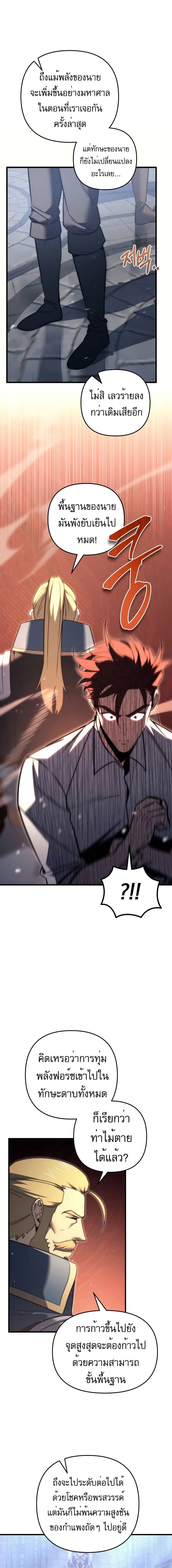 Regressor of the Fallen Family เพลิงสงครามหวนจุติ ตอนที่ 49 page 9