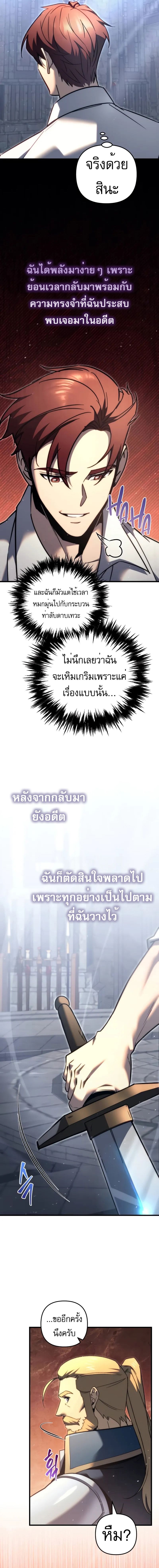 Regressor of the Fallen Family เพลิงสงครามหวนจุติ ตอนที่ 49 page 10