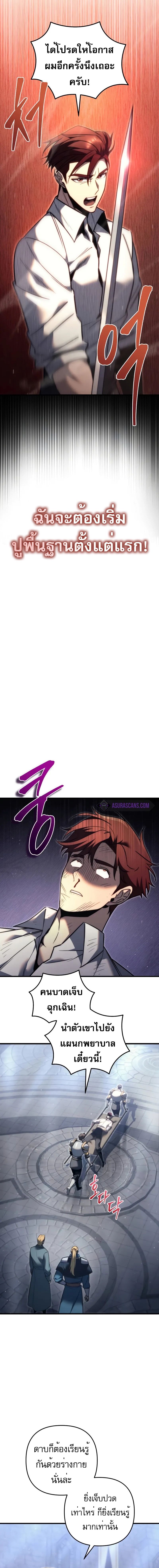 Regressor of the Fallen Family เพลิงสงครามหวนจุติ ตอนที่ 49 page 11