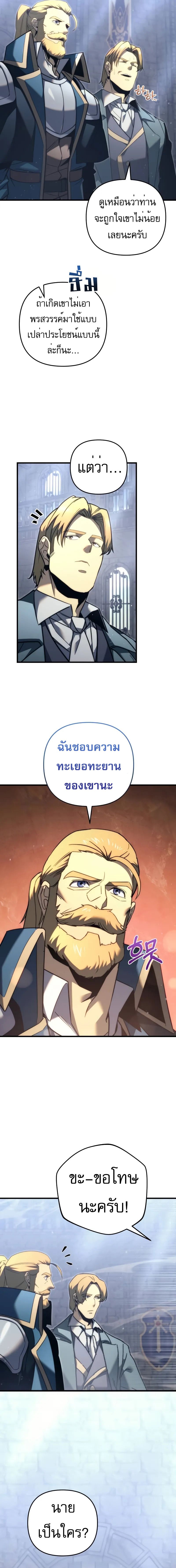 Regressor of the Fallen Family เพลิงสงครามหวนจุติ ตอนที่ 49 page 12