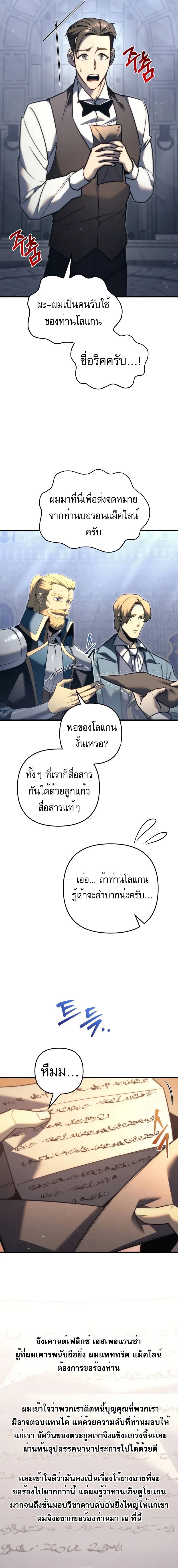 Regressor of the Fallen Family เพลิงสงครามหวนจุติ ตอนที่ 49 page 13