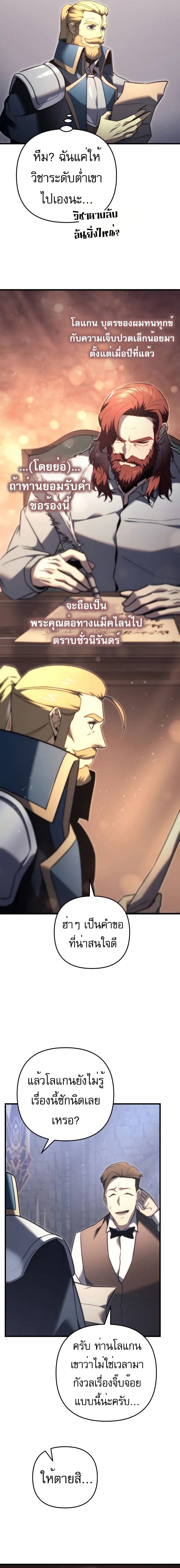 Regressor of the Fallen Family เพลิงสงครามหวนจุติ ตอนที่ 49 page 14