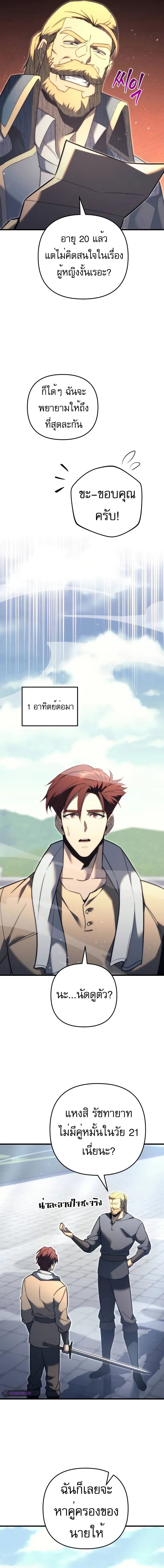 Regressor of the Fallen Family เพลิงสงครามหวนจุติ ตอนที่ 49 page 15