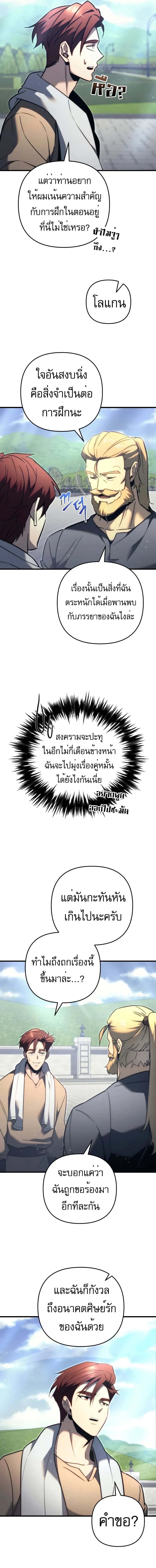 Regressor of the Fallen Family เพลิงสงครามหวนจุติ ตอนที่ 49 page 16