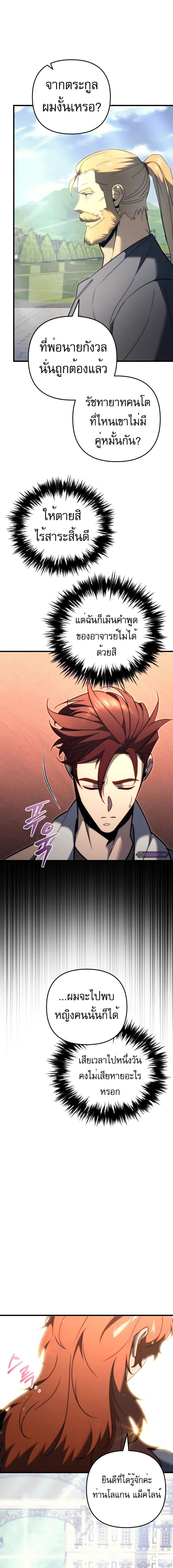 Regressor of the Fallen Family เพลิงสงครามหวนจุติ ตอนที่ 49 page 17