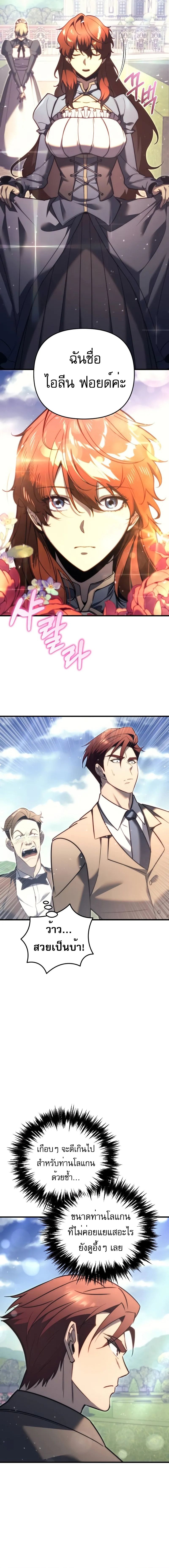 Regressor of the Fallen Family เพลิงสงครามหวนจุติ ตอนที่ 49 page 18