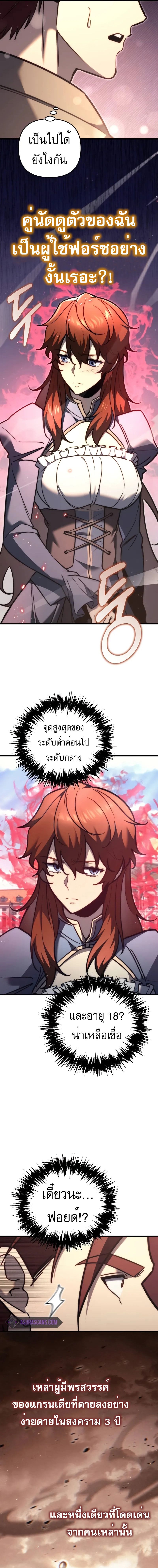 Regressor of the Fallen Family เพลิงสงครามหวนจุติ ตอนที่ 49 page 19