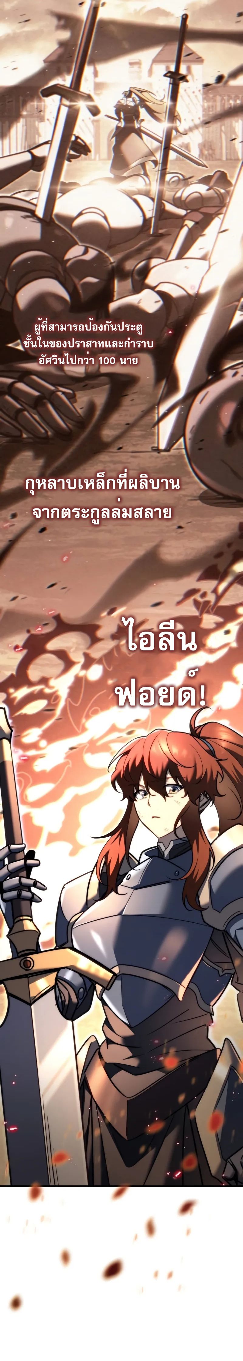 Regressor of the Fallen Family เพลิงสงครามหวนจุติ ตอนที่ 49 page 20