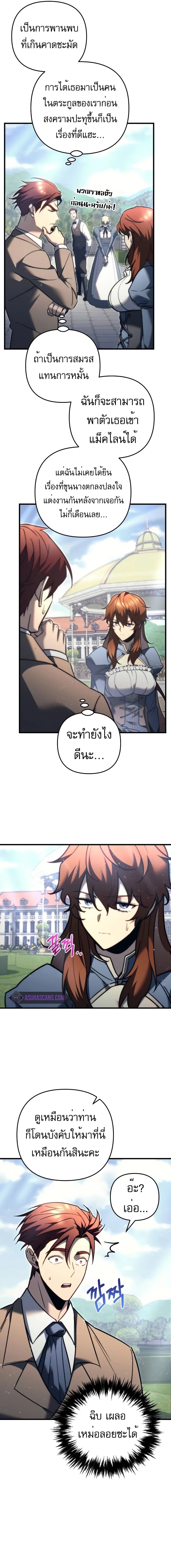 Regressor of the Fallen Family เพลิงสงครามหวนจุติ ตอนที่ 49 page 21