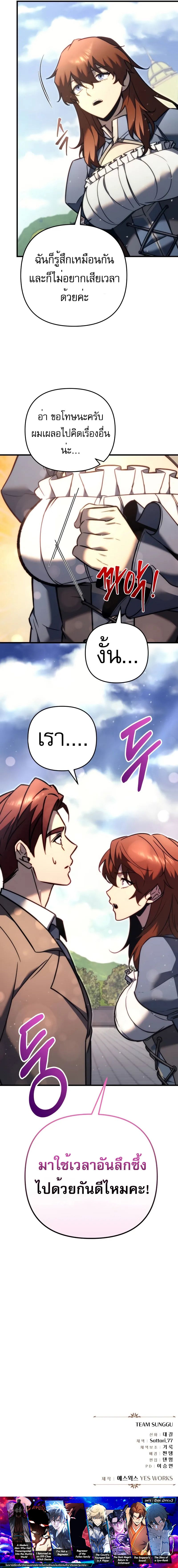 Regressor of the Fallen Family เพลิงสงครามหวนจุติ ตอนที่ 49 page 22