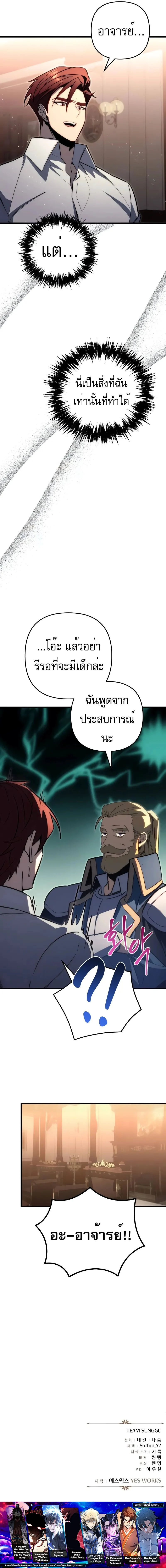 Regressor of the Fallen Family เพลิงสงครามหวนจุติ ตอนที่ 50 page 13