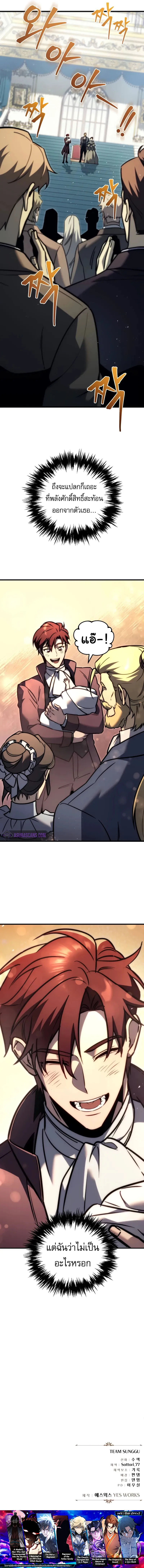 Regressor of the Fallen Family เพลิงสงครามหวนจุติ ตอนที่ 53 page 14