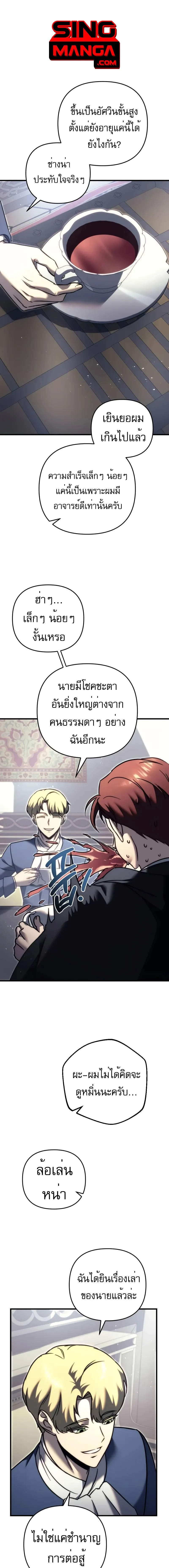 Regressor of the Fallen Family เพลิงสงครามหวนจุติ ตอนที่ 55 page 0