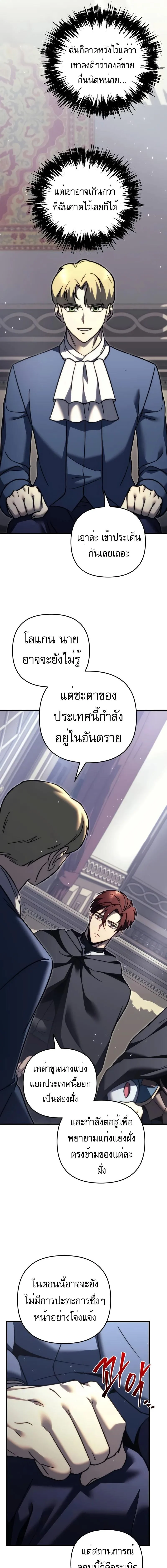 Regressor of the Fallen Family เพลิงสงครามหวนจุติ ตอนที่ 55 page 2